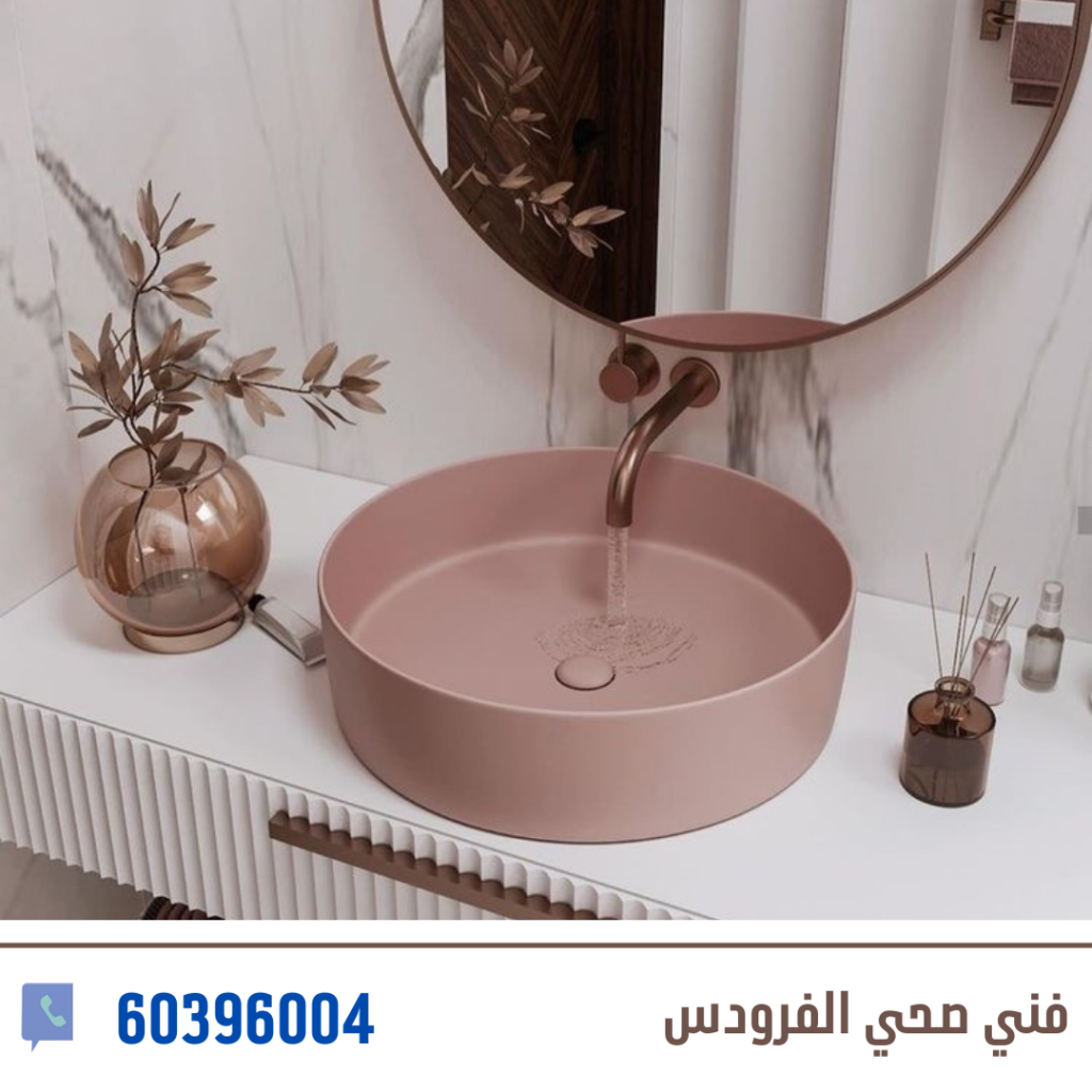 فني صحي الفردوس
