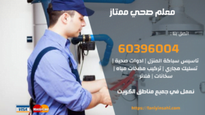 معلم صحي ممتاز