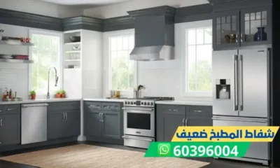 حل مشكلة شفاط المطبخ ضعيف 60396004 فني شفاطات مطابخ الكويت