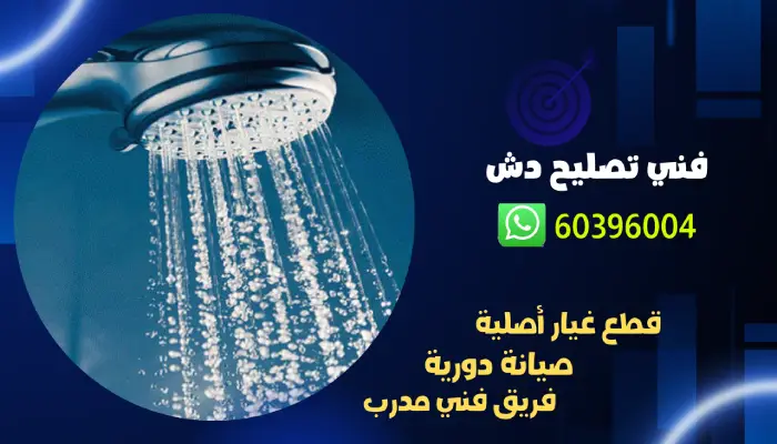 فني تصليح دش