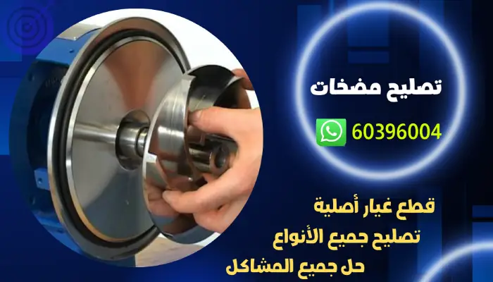 تصليح مضخات مياه الكويت 60396004 فني صيانة وتركيب مضخات